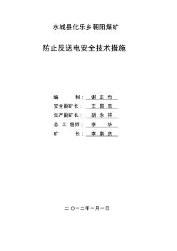 防止反送電技術措施(20200724143111)