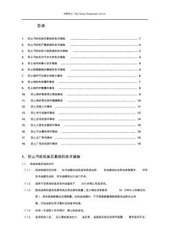 防止汽輪機燒瓦事故的技術(shù)措施