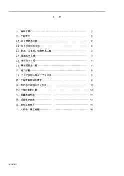 防水专项工程施工设计方案 (2)