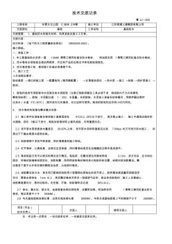 防水卷材(丙綸)技術(shù)交底