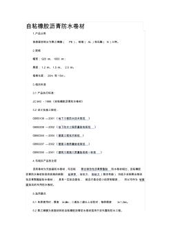 防水卷材分类