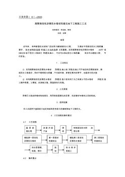 防水卷材施工工法定稿