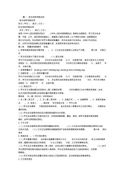 防水卷材采购合同