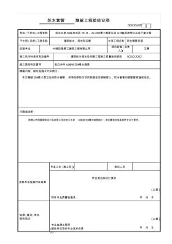 防水套管隐蔽工程验收记录