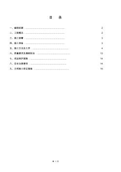 防水工程專項施工方案 (2)