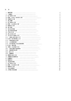 防水工程专项施工方案1 (3)