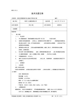 防水工程技術(shù)交底記錄1