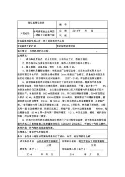 防水工程旁站記錄