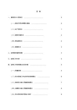 防水工程监理细则7