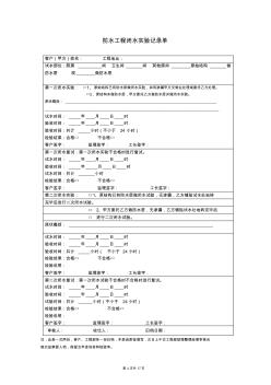 防水工程閉水實驗記錄單