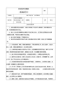 防水施工安全交底