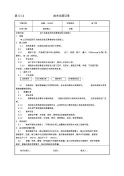 防水施工技术交底 (5)