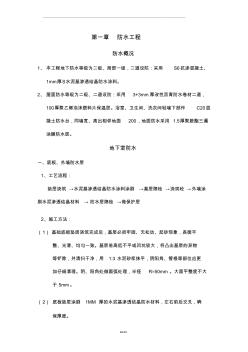 防水施工技術(shù)措施