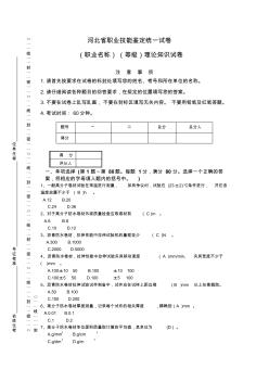 防水檢驗(yàn)員河北省職業(yè)技能鑒定統(tǒng)一試卷3