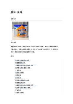 防水涂料 (2)