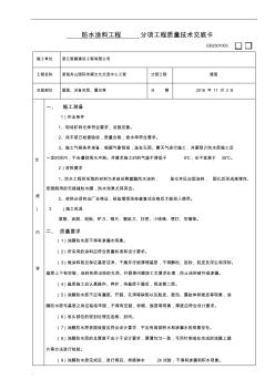 防水涂料技術(shù)交底 (2)