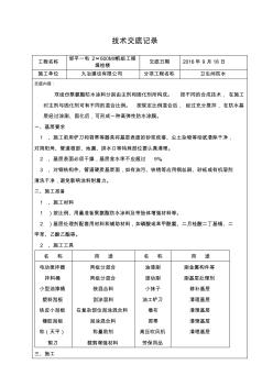 防水涂料技术交底记录