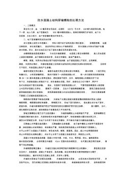 防水混凝土结构穿墙螺栓的处理方法