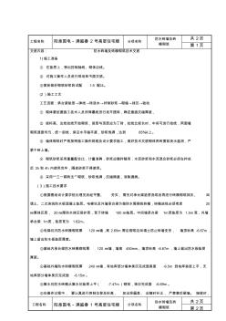 防水砖墙砌筑技术交底