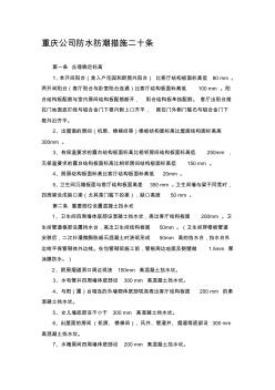 防水防潮措施二十條2013-7-15