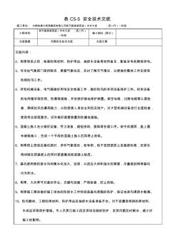防汛安全技術(shù)交底