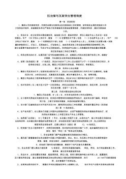 防治煤與瓦斯突出管理制度 (3)