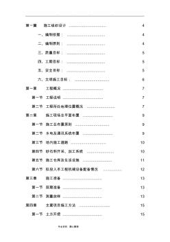 防洪堤工程施工組織設計方案