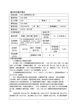 防洪工程環(huán)評報(bào)告表