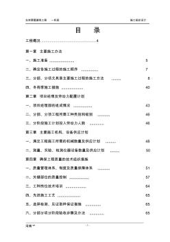 防洪工程建設(shè)管理局二層門面房工程施工組織設(shè)計