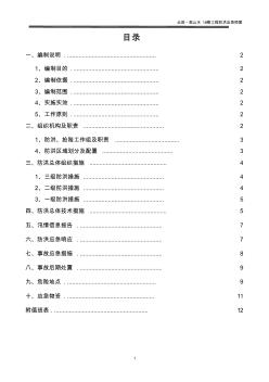 防洪應(yīng)急預(yù)案及措施