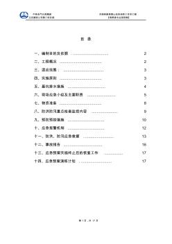 防洪防汛应急预案终