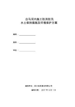 防洪防汛措施及应急预案 (2)