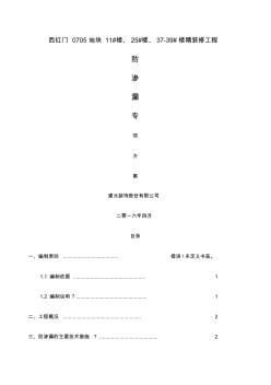 防渗漏施工方案