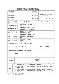 防渗膜、土工膜、土工布单元工程质量评定表