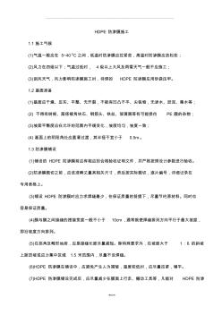 防滲膜施工方案