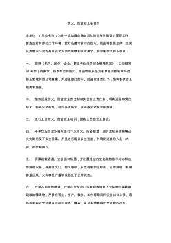 防火、防盜安全承諾書