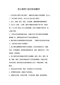 防火卷帘门技术标准要求 (2)