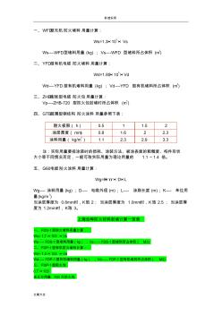 防火堵料地計(jì)算方法