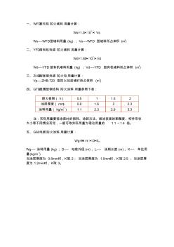 防火堵料計(jì)算方法