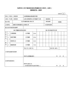 防火墙板检验批质量验收记录表(自制) (2)