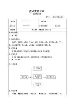 防火封堵技術(shù)交底008