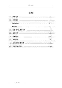 防火板工程施工设计方案