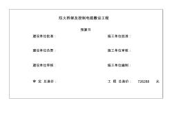 防火橋架及控制電纜敷設(shè)工程