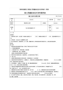 防火涂料施工技術(shù)交底