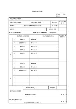 防火涂料检验批