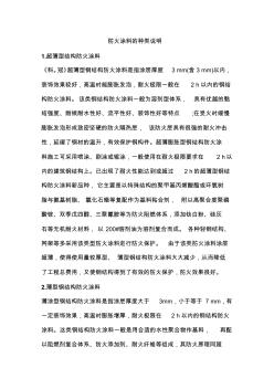 防火涂料的種類說明