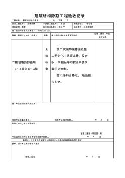 防火涂隱蔽記錄