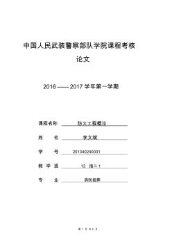 防火論文格式