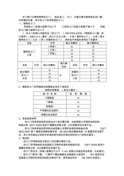 防火门、铝合金门窗技术性能要求