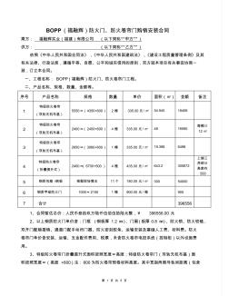 防火门、防火卷帘门合同(BOPP最终版本)